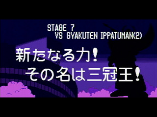 Sega Saturn Game - Time Bokan Series Bokan to Ippatsu! Doronboo Kanpekiban (Japan) [T-20607G] - タイムボカンシリーズ　ボカンと一発！ドロンボー　完璧版 - Screenshot #68
