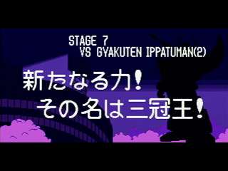 Bokan to Ippatsu! Doronboo Kanpekiban JPN [T-20607G] - ボカンと一発！ドロンボー　完璧版 - Screenshot #68