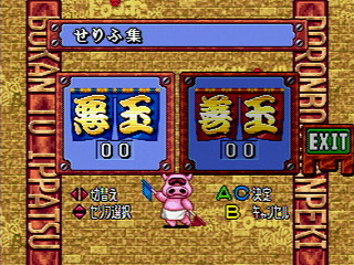 Sega Saturn Game - Time Bokan Series Bokan to Ippatsu! Doronboo Kanpekiban (Japan) [T-20607G] - タイムボカンシリーズ　ボカンと一発！ドロンボー　完璧版 - Screenshot #9
