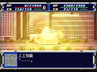 Super Robot Taisen F JPN [T-20610G] - スーパーロボット大戦Ｆ - Screenshot #17
