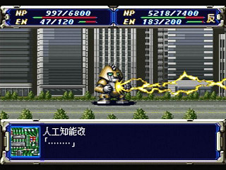Super Robot Taisen F JPN [T-20610G] - スーパーロボット大戦Ｆ - Screenshot #39