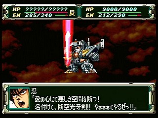 Sega Saturn Game - Super Robot Taisen F Kanketsuhen (Japan) [T-20612G] - スーパーロボット大戦Ｆ　完結編 - Screenshot #144