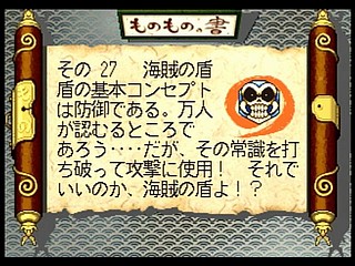 Sega Saturn Game - Bouken Katsugeki Monomono (Japan) [T-21508G] - 冒険活劇モノモノ - Screenshot #18