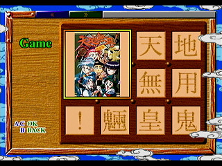 Sega Saturn Game - Tenchi Muyou! Ryououki Gokuraku CD-ROM for Sega Saturn (Japan) [T-21801G] - 天地無用！魎皇鬼　ごくらくＣＤ‐ＲＯＭ　ｆｏｒ　ＳＥＧＡ　ＳＡＴＵＲＮ - Screenshot #21