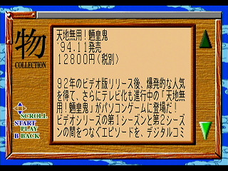 Sega Saturn Game - Tenchi Muyou! Ryououki Gokuraku CD-ROM for Sega Saturn (Japan) [T-21801G] - 天地無用！魎皇鬼　ごくらくＣＤ‐ＲＯＭ　ｆｏｒ　ＳＥＧＡ　ＳＡＴＵＲＮ - Screenshot #22