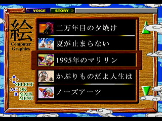 Sega Saturn Game - Tenchi Muyou! Ryououki Gokuraku CD-ROM for Sega Saturn (Japan) [T-21801G] - 天地無用！魎皇鬼　ごくらくＣＤ‐ＲＯＭ　ｆｏｒ　ＳＥＧＡ　ＳＡＴＵＲＮ - Screenshot #35
