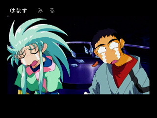 Tenchi Muyou! Mimiri Onsen ~Yukemuri no Tabi~ JPN [T-21802G] - 天地無用！魅御理温泉　湯けむりの旅 - Screenshot #16