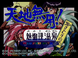 Tenchi Muyou! Mimiri Onsen ~Yukemuri no Tabi~ JPN [T-21802G] - 天地無用！魅御理温泉　湯けむりの旅 - Screenshot #9