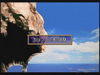 Sega Saturn Game - Langrisser IV (Special Package) (Japan) [T-2505G] - ラングリッサーⅣ　（スペシャルパッケージ） - Screenshot #30