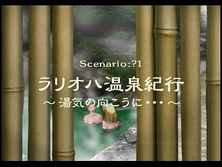 Sega Saturn Game - Langrisser IV (Japan) [T-2506G] - ラングリッサーⅣ - Screenshot #49