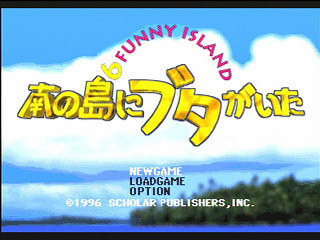 Minami no Shima ni Buta ga Ita ~Lucas no Daibouken~ JPN [T-27101G] - 南の島にブタがいた　ルーカスの大冒険 - Screenshot #12