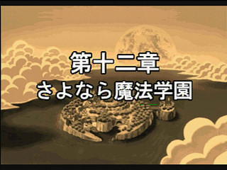 Mahou Gakuen Lunar! JPN [T-27902G] - 魔法学園ルナ！ - Screenshot #29