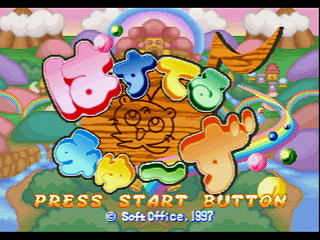 Sega Saturn Game - Pastel Muses (Japan) [T-30602G] - ぱすてるみゅーず - Screenshot #8