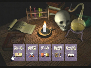 Culdcept (Satakore) JPN [T-31402G] - カルドセプト　（サタコレ） - Screenshot #3