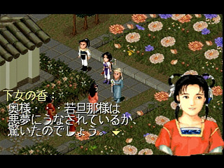 Senken Kigyouden JPN [T-37401G] - 仙剣奇侠伝 - Screenshot #13
