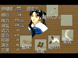Senken Kigyouden JPN [T-37401G] - 仙剣奇侠伝 - Screenshot #14