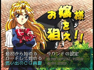 Sega Saturn Game - Ojousama wo Nerae!! (Japan) [T-38101G] - お嬢様を狙え！！ - Screenshot #47