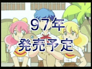 Sega Saturn Game - Daina Airan ~Yokoku-hen~ (Japan) [T-4505G] - だいなあいらん　予告編 - Screenshot #26