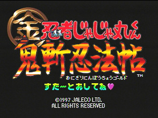 Kin Ninja Jajamaru Kun ~Onigiri Ninpou Chou~ JPN [T-5709G] - ㊎忍者じゃじゃ丸くん　鬼斬忍法帖 - Screenshot #5