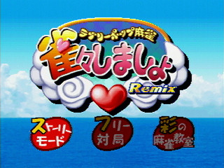 Sega Saturn Game - Lovely Pop 2 In 1 Jan Jan Koi Shimasho (Japan) [T-5801G] - ラブリーポップ２ｉｎ１　雀じゃん恋しましょ - Screenshot #13