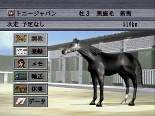 Yuushun Classic Road JPN [T-6009G] - 優駿クラシックロード - Screenshot #15