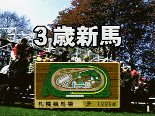 Yuushun Classic Road JPN [T-6009G] - 優駿クラシックロード - Screenshot #18