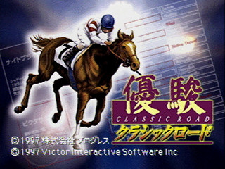 Yuushun Classic Road JPN [T-6009G] - 優駿クラシックロード - Screenshot #2