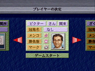 Yuushun Classic Road JPN [T-6009G] - 優駿クラシックロード - Screenshot #8