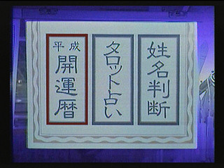 Sega Saturn Game - Sento Monogatari Sono I (Japan) [T-6801G] - 「占都物語」そのⅠ - Screenshot #3