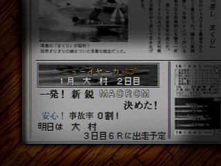 Virtual Kyoutei JPN [T-7101G] - バーチャル競艇 - Screenshot #34