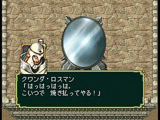 Sega Saturn Game - Gensou Suikoden (Japan) [T-9525G] - 幻想水滸伝 - Screenshot #49