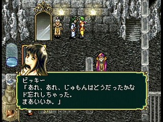 Sega Saturn Game - Gensou Suikoden (Japan) [T-9525G] - 幻想水滸伝 - Screenshot #86