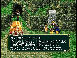 Sega Saturn Game - Gensou Suikoden (Japan) [T-9525G] - 幻想水滸伝 - Screenshot #87