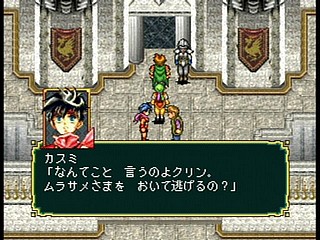 Sega Saturn Game - Gensou Suikoden (Japan) [T-9525G] - 幻想水滸伝 - Screenshot #92