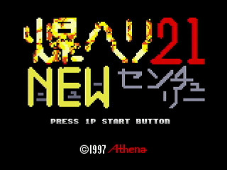 Sega Saturn Dezaemon2 - BakuHeli 21 -New Century- by Unknown - 爆ヘリ21ニューセンチュリー - Unknown - Screenshot #1