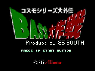 Sega Saturn Dezaemon2 - BASS DaiSakusen by Kenichiro - コスモシリーズ大外伝 BASS大作戦 - 健一楼 - Screenshot #1