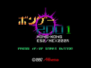 Sega Saturn Dezaemon2 - BON GAME 2001 by HONG-KONG - ボンゲー2001 - HONG-KONG - Screenshot #1