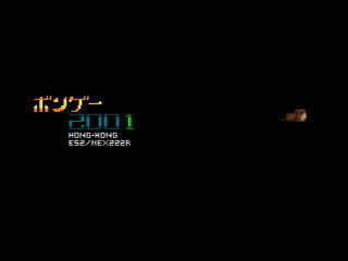 Sega Saturn Dezaemon2 - BON GAME 2001 by HONG-KONG - ボンゲー2001 - HONG-KONG - Screenshot #22