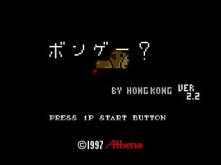 Sega Saturn Dezaemon2 - BON GAME ? by HONG-KONG - ボンゲー？ - HONG-KONG - Screenshot #1
