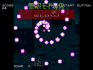 Sega Saturn Dezaemon2 - Bullets Collection by mo4444 - 敵弾集 ~ Bullets Collection~ ＆ 当たり判定確認用ステージ - mo4444 - Screenshot #10