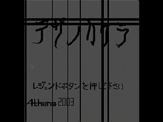 Sega Saturn Dezaemon2 - DEZA no KAKERA by Dezaemoners - デザノカケラ - ザ・デザエモナーズ - Screenshot #2