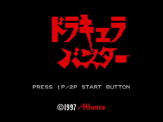 DRACULA BUSTER by Shilfy-Yo - ドラキュラバスター - Shilfy-Yo - Screenshot #1 Sega Saturn Dezaemon2 - DRACULA BUSTER by Shilfy-Yo - ドラキュラバスター - Shilfy-Yo - Screenshot #1