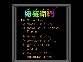 Sega Saturn Dezaemon2 - EDIT -NAKINEKO MIX- by Shigatake - EDIT 泣きネコMIX - シガタケ - Screenshot #14