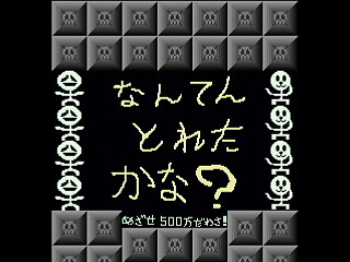 Sega Saturn Dezaemon2 - Gaikotsu Darake -Skull Land Battle Score Attack- by leimonZ - がいこつだらけ - 礼門Z - Screenshot #8