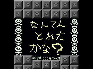 Gaikotsu Darake -Skull Land Battle Score Attack- by leimonZ - がいこつだらけ - 礼門Z - Screenshot #8 Sega Saturn Dezaemon2 - Gaikotsu Darake -Skull Land Battle Score Attack- by leimonZ - がいこつだらけ - 礼門Z - Screenshot #8