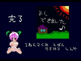 Sega Saturn Dezaemon2 - GAMSAHRA 2 by Kasahara Shinya - プロジェクト・ガムサーラ2 - 笠原慎也 - Screenshot #20