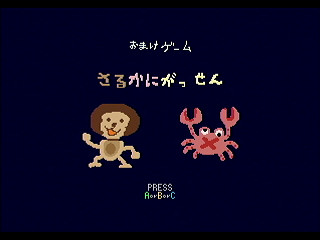 Sega Saturn Dezaemon2 - GAMSAHRA 2 by Kasahara Shinya - プロジェクト・ガムサーラ2 - 笠原慎也 - Screenshot #22