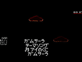 GAMSAHRA 3 by Kasahara Shinya - ガムサーラ3 - 笠原慎也 - Screenshot #20 Sega Saturn Dezaemon2 - GAMSAHRA 3 by Kasahara Shinya - ガムサーラ3 - 笠原慎也 - Screenshot #20