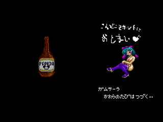 Sega Saturn Dezaemon2 - GAMSAHRA 3 by Kasahara Shinya - ガムサーラ3 - 笠原慎也 - Screenshot #32