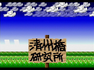 Sega Saturn Dezaemon2 - Hakozaki Nekko no Daibouken by Soft Bank (Sega Saturn Magazine) - 箱崎ネッ子の大冒険 - ソフトバンク - Screenshot #2